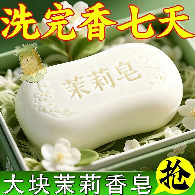 老国货茉莉花香皂正品官方品牌持久留香洗脸皂洗澡香皂男女士专用