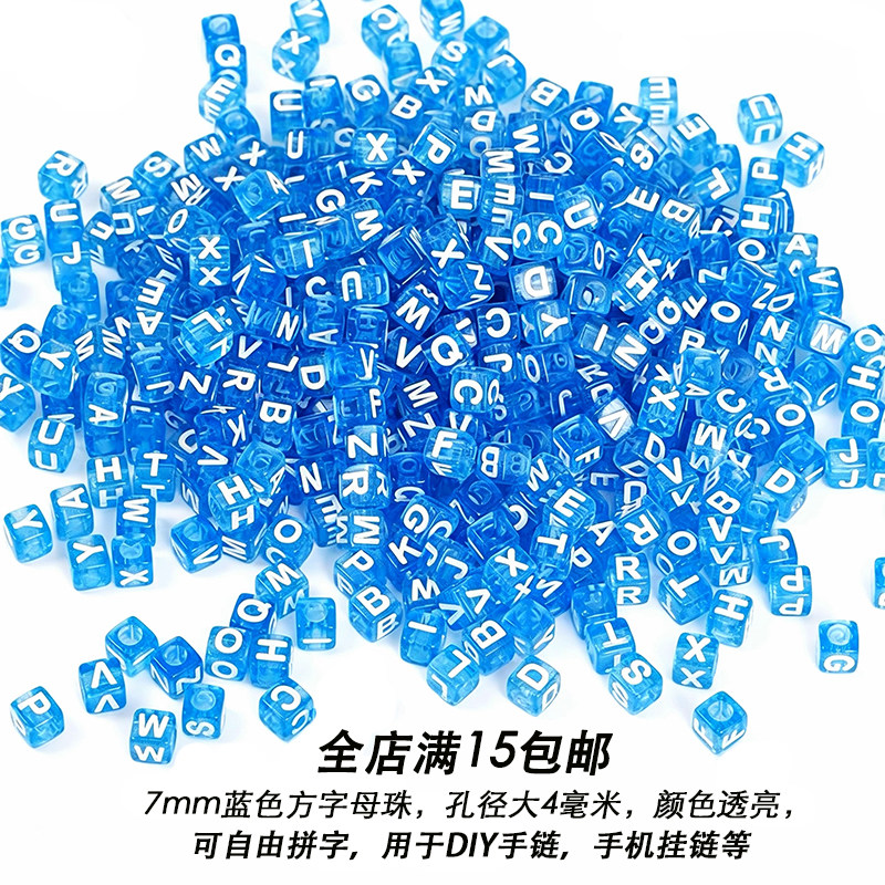 5克7x7mm方珠蓝色明彩加白单字母珠子DIY手链手机链串珠材料散珠