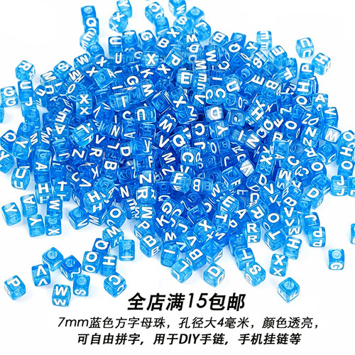 7x7mm项链DIY加白蓝色明彩方珠