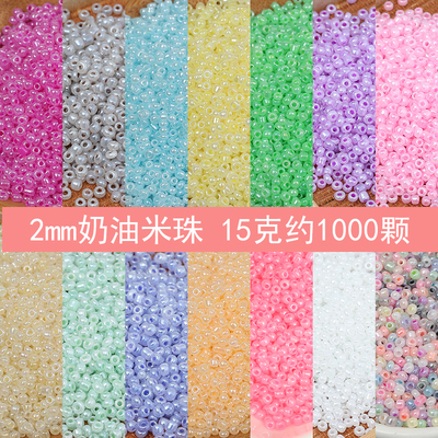 2mm奶油珠米珠发簪饰品配件diy手工编织手链戒子发簪流苏串珠材料