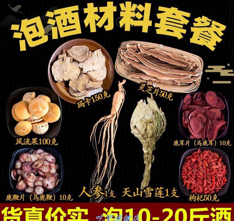 泡酒专用药材锁阳泡茶非吉林男性粉干五宝草料组合装食材乌鸡滋大|msdalam kategori makanan berkhasiat tradisional, Lain tonik tradisional, 养生泡酒料 - dari Buy2taobao.com untuk memberikan perkhidmatan ejen Taobao profesional membeli