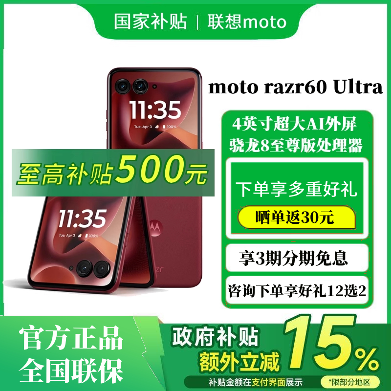 摩托罗拉motorazr60Ultra