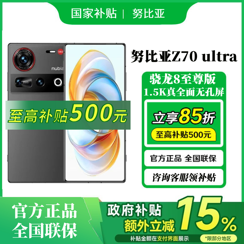 nubia/努比亚Z70Ultra卫星通话