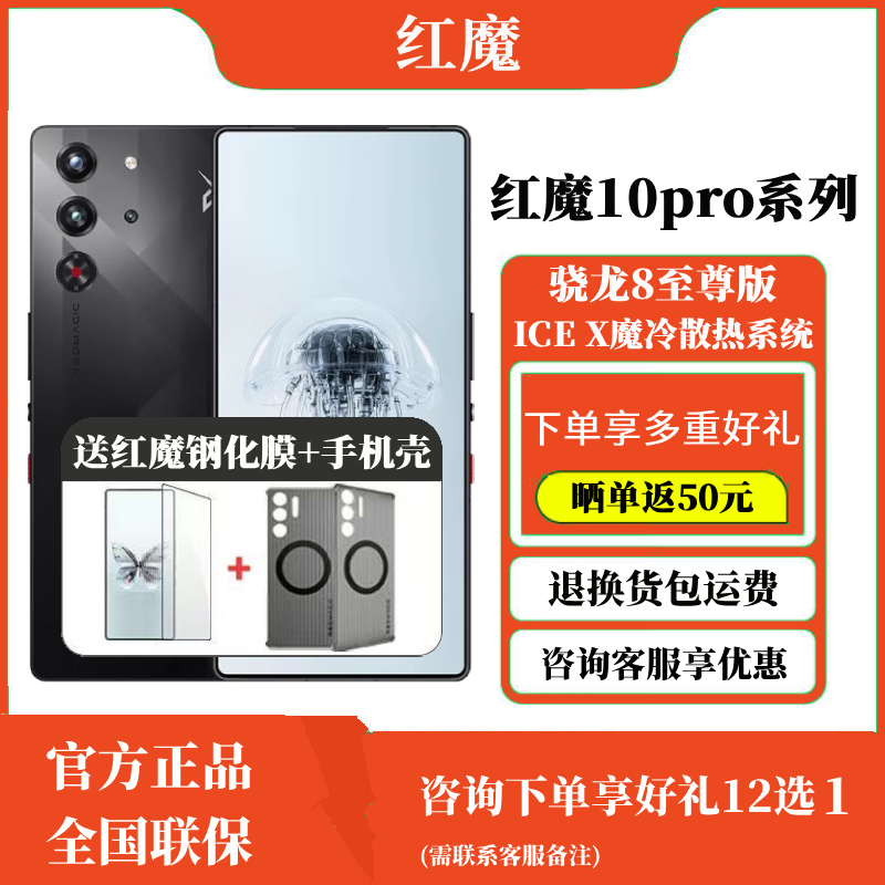 努比亚红魔10Pro系列骁龙8至尊版