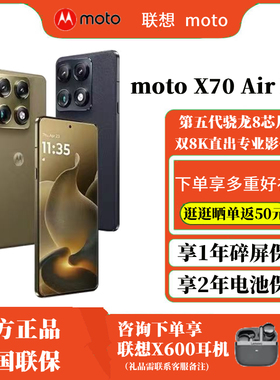 Motorola/摩托罗拉 联想moto X70 Air Pro 第五代骁龙8 双8K AI影像百倍变焦直屏手机