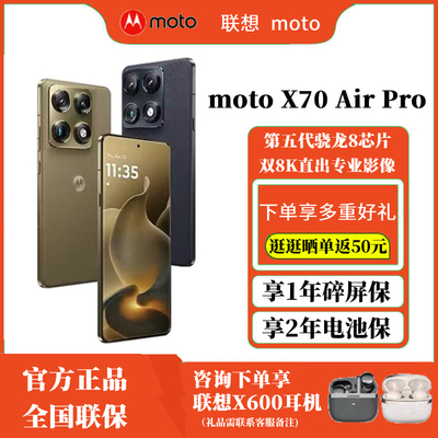 联想motoX70AirPro第5代骁龙8