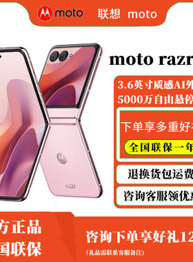 Motorola/摩托罗拉 moto razr 60 折叠屏手机3.6英寸外屏5000万主摄