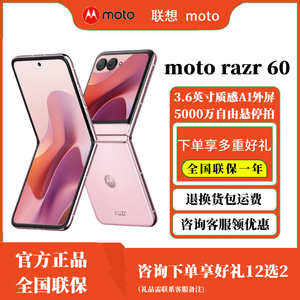 Motorola/摩托罗拉 moto razr 60 折叠屏手机3.6英寸外屏5000万主摄