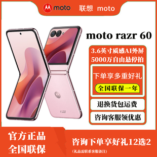 Motorola/摩托罗拉 moto razr 60 折叠屏手机3.6英寸外屏5000万主摄