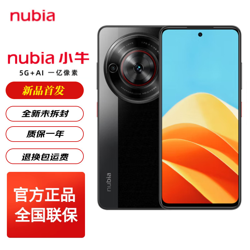 nubia/努比亚小牛 5G手机+AI智慧翻译一亿像素拍照老人学生千元手机现货