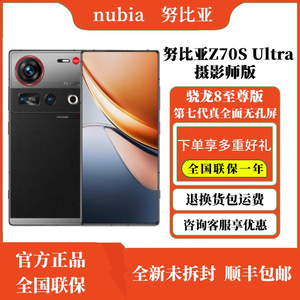 nubia/努比亚 Z70S Ultra摄影师版 骁龙8至尊版全面屏旗舰AI影像拍照5G手机