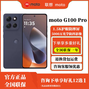 新品Motorola/摩托罗拉 联想moto g100 Pro 直屏超级续航IP68|69康宁大猩猩玻璃四年质保