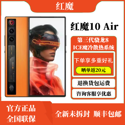 努比亚红魔10 Air 第三代骁龙8电竞游戏手机全网通5G大电池长续航