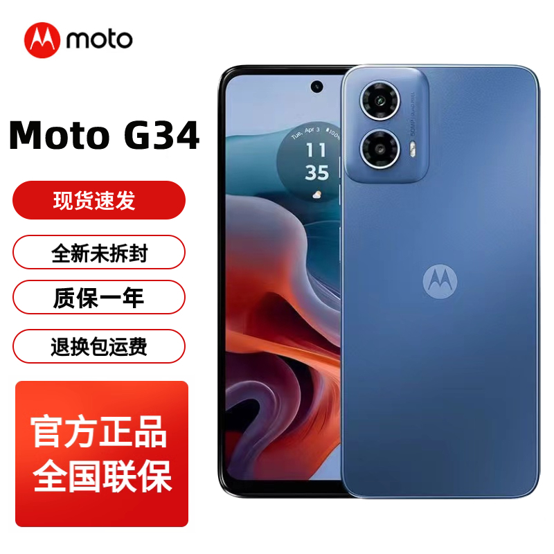 摩托罗拉G545G高刷手机