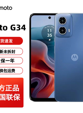 摩托罗拉 moto g34 八核6nm高通骁龙695 5000mAh快充长续航120hz高刷新率