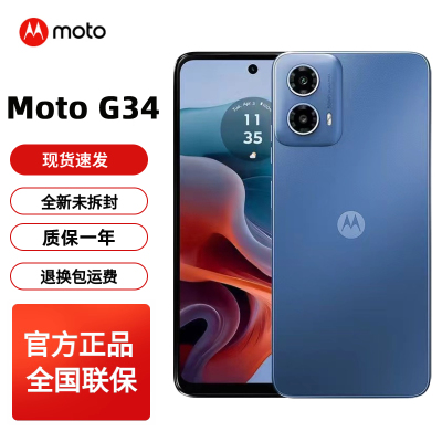 摩托罗拉G545G高刷手机