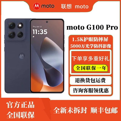 摩托罗拉/联想motog100Pro手机
