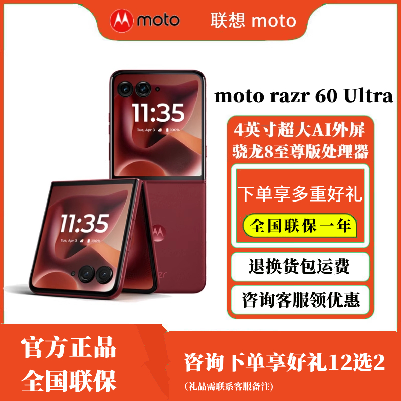 摩托罗拉motorazr60Ultra