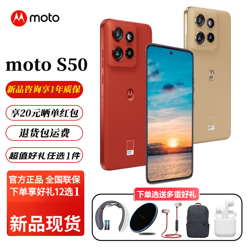 摩托罗拉motoS505G+AI手机