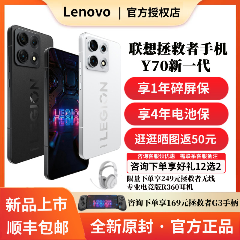 联想拯救者Y70新一代第五代骁龙8