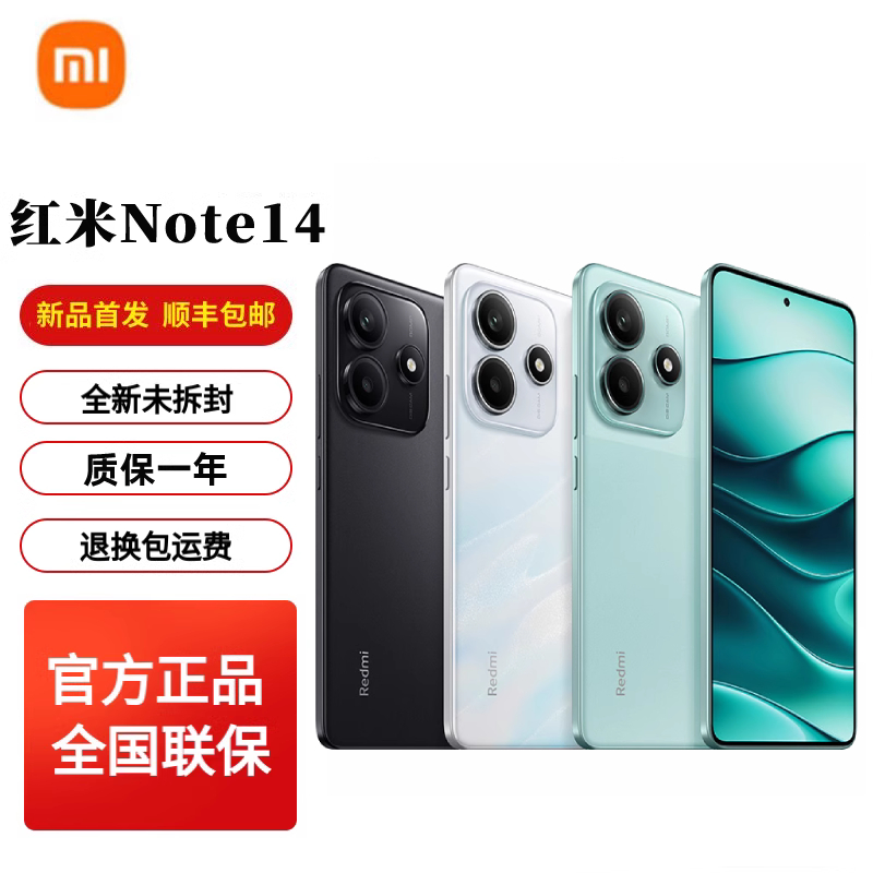 新品/小米红米Redmi Note14 长续航大音量5G智能拍照 抗摔护眼屏