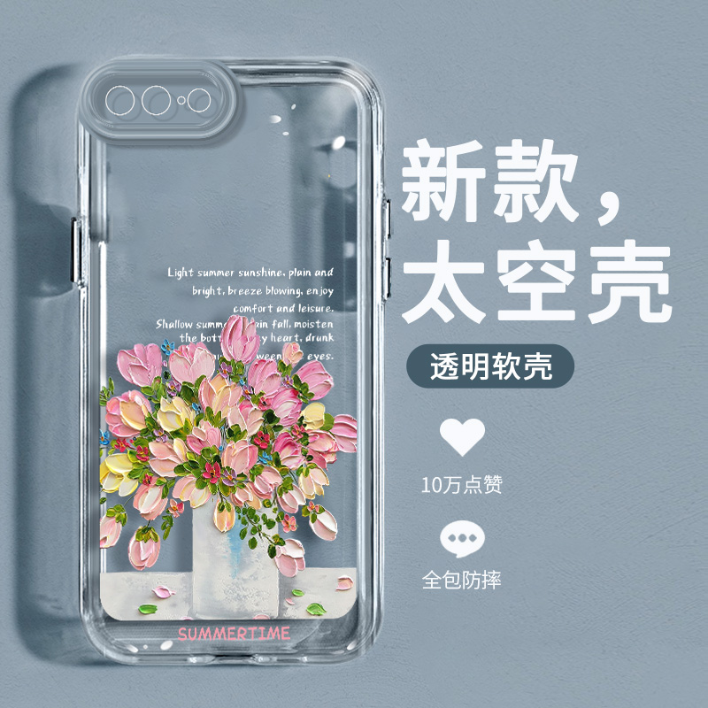 油画繁花苹果8plus手机壳7plus透明软壳8硅胶7少女se2新款6plus创意6splus全包防摔iPhone简约小清新保护套