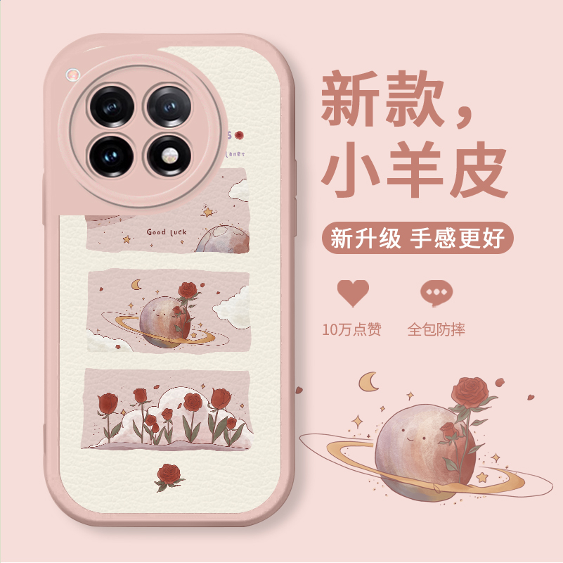 星球小羊皮一加手机壳ins风