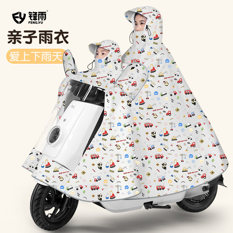 2024锋雨前置亲子母子雨衣电动车加大双人电瓶摩托 托带孩子专用