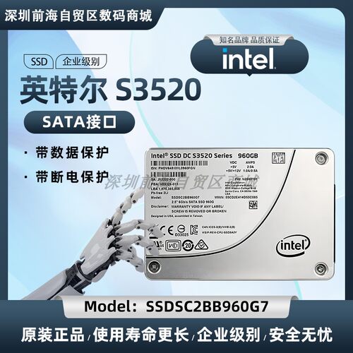 Intel英特尔S3520企业级固态硬盘