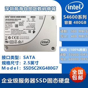 480G Intel 英特尔 S4600 2.5寸企业级MLC固态硬盘SSD服务器