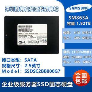 三星SM863a SM883 PM863a SATA固态硬盘 Samsung PM883 全新1.92T
