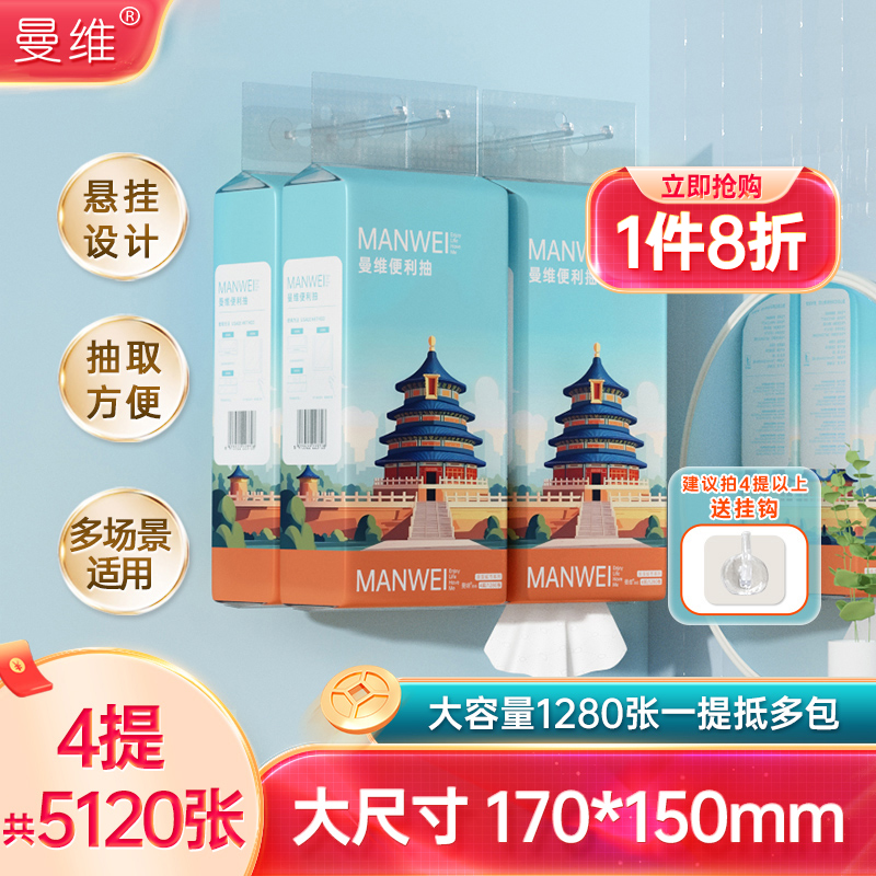 曼维悬挂抽纸4层1280张起