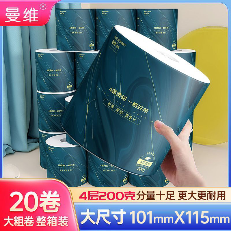 曼维4层200g加量加厚卷筒纸