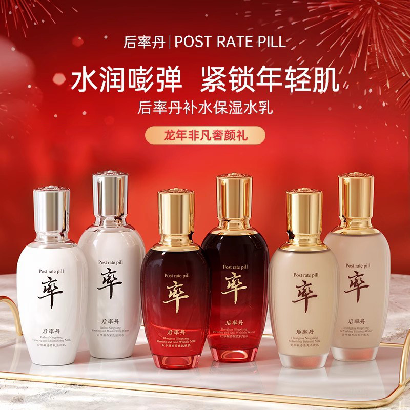 后率丹正品水乳套装乳液天气抗皱化妆水/爽肤水