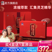 买4送1 修正灵芝孢子油软胶囊破壁孢子粉官方旗舰正品 增强免疫力