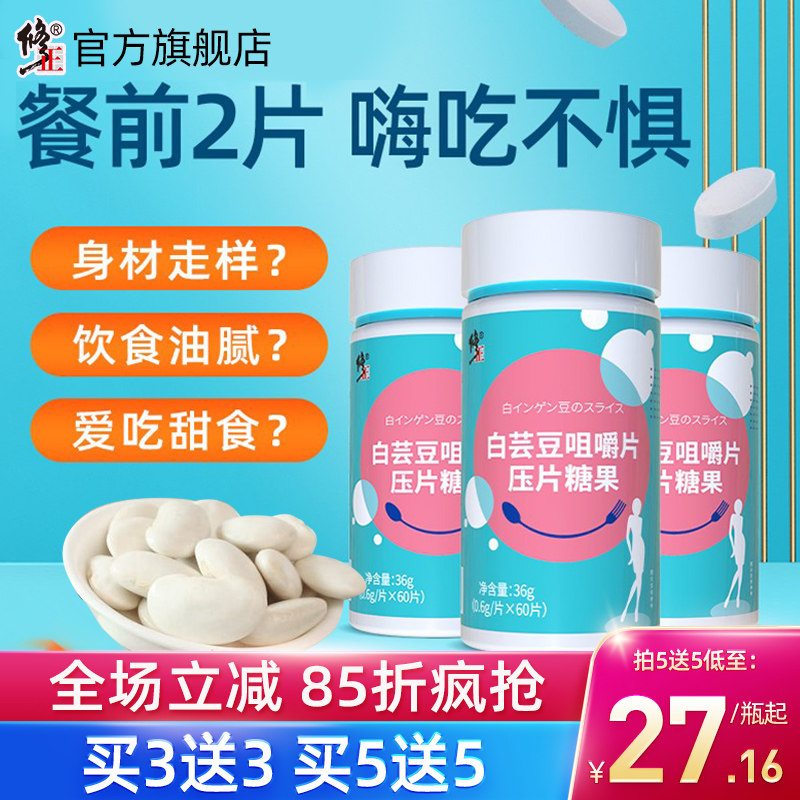 修正白芸豆咀嚼片酵素膳食纤维压片糖果阻断剂旗舰店正品搭黑咖啡