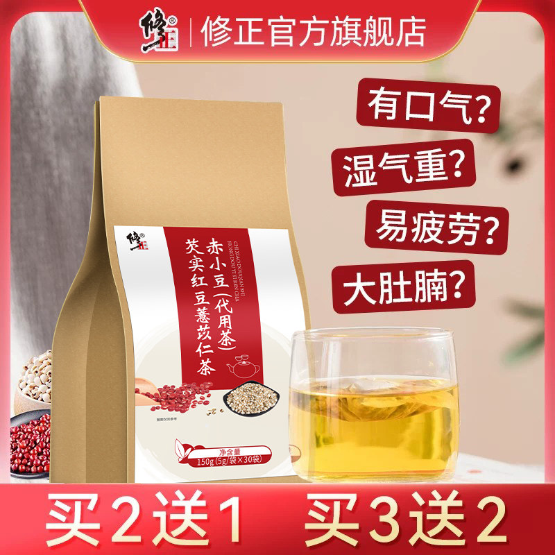 修正红豆薏米芡实赤小豆薏仁女男性养生茶叶非祛濕去苦荞濕气花茶