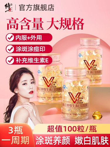 修正 Витамин E, натуральная капсула для лица