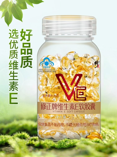 修正 Витамин E, натуральная капсула для лица