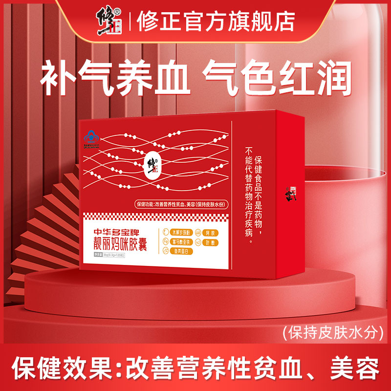 修正靓丽妈咪胶囊改善营养贫血可搭补血补铁贫血软胶囊女生