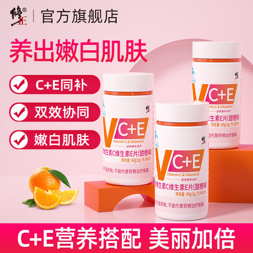 修正维生素C+E片官方旗舰正品