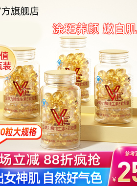 400粒修正维生素E软胶囊ve内服外用面部外涂脸部维e油VC片维生素C
