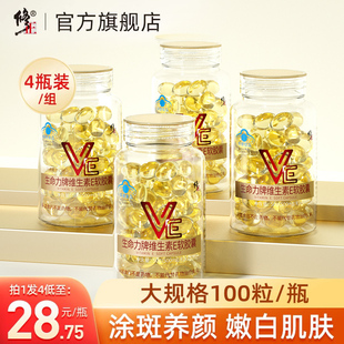 400粒修正维生素E软胶囊ve内服外用面部外涂脸部维e油VC片维生素C