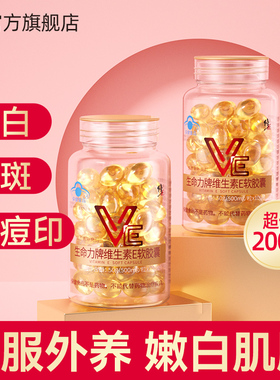 200粒修正牌维生素E软胶囊维e油ve官方旗舰正品搭天然VC片维生素C