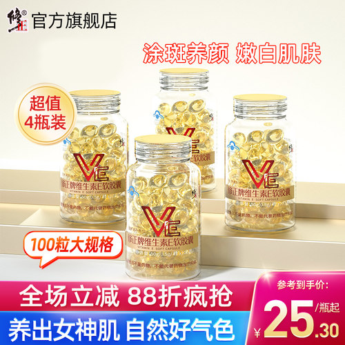400粒修正外用面部维e油