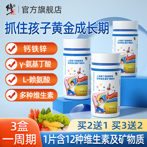 修正氨基丁酸多种维生素片赖氨酸青少年补钙成长儿童钙片钙铁锌