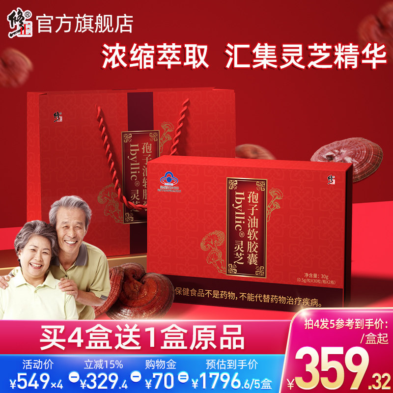 买4送1 修正灵芝孢子油软胶囊破壁孢子粉官方旗舰正品增强免疫力