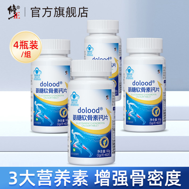 修正氨糖软骨素加钙钙片中老年疼痛补钙安糖护关节官方旗舰店正品