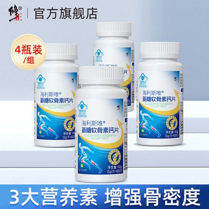 修正氨糖软骨素加钙钙片中老年疼痛补钙安糖护关节官方旗舰店正品