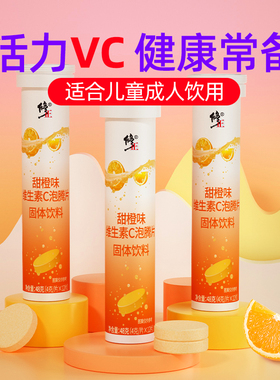 修正维生素C泡腾片正品儿童成人维他命VC泡腾维C片沸腾泡片饮料
